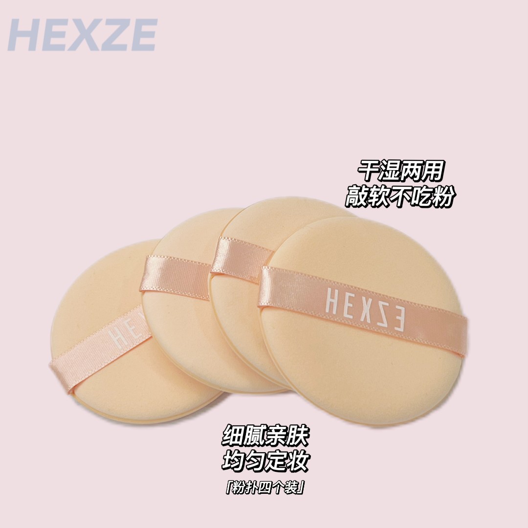 韩熙贞柔光气垫粉扑（四个装）