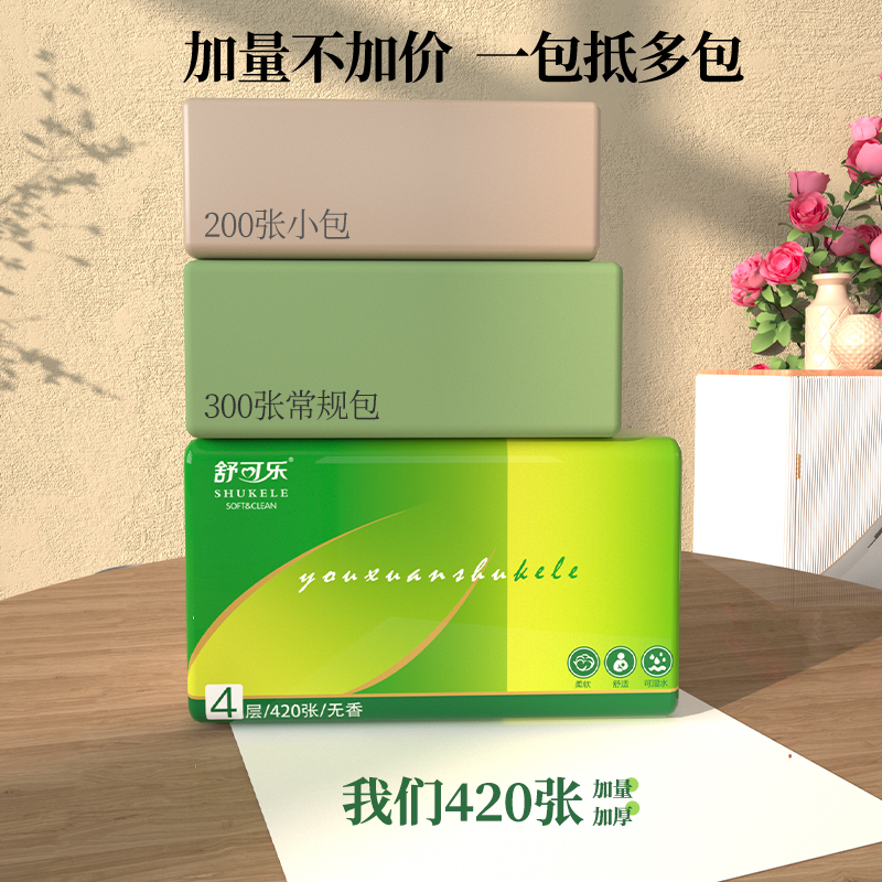 卫生织【支付新人一分购】原木420张大包抽餐巾织 批发家用装母婴厚