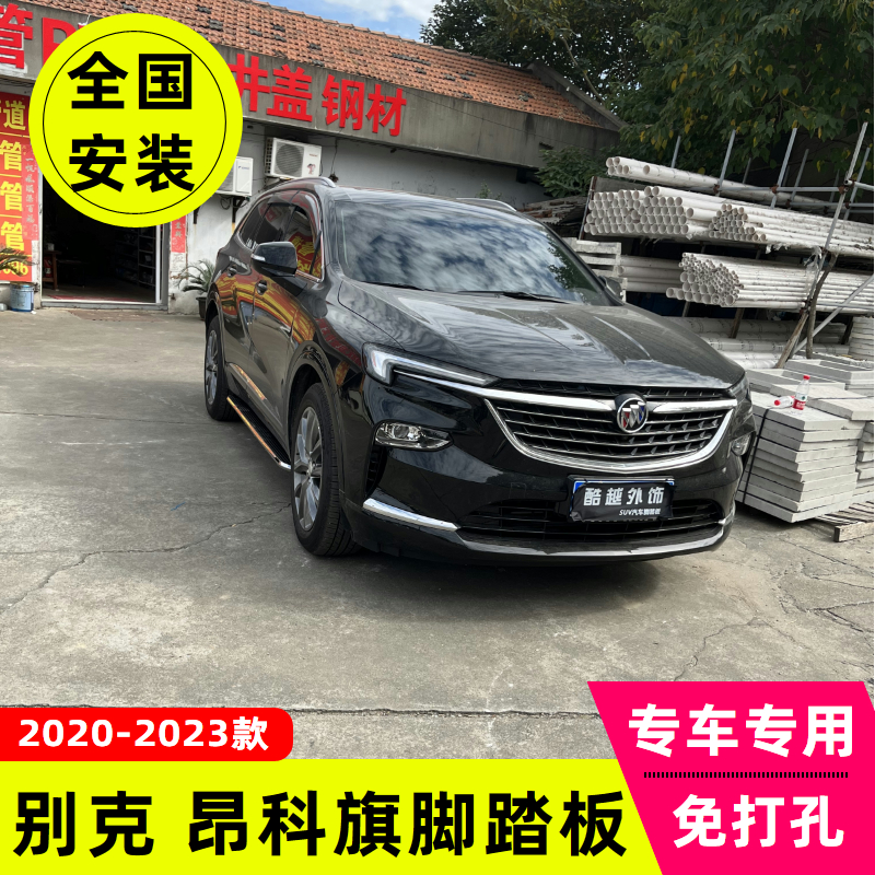 20-25款别克昂科旗脚踏板昂科旗侧踏板专用改装汽车上车外侧踏板