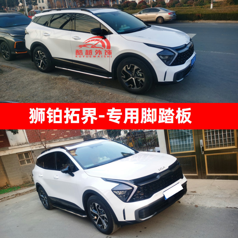 起亚 狮铂拓界脚踏板狮铂拓界侧踏板专用改装汽车上车外侧踏板