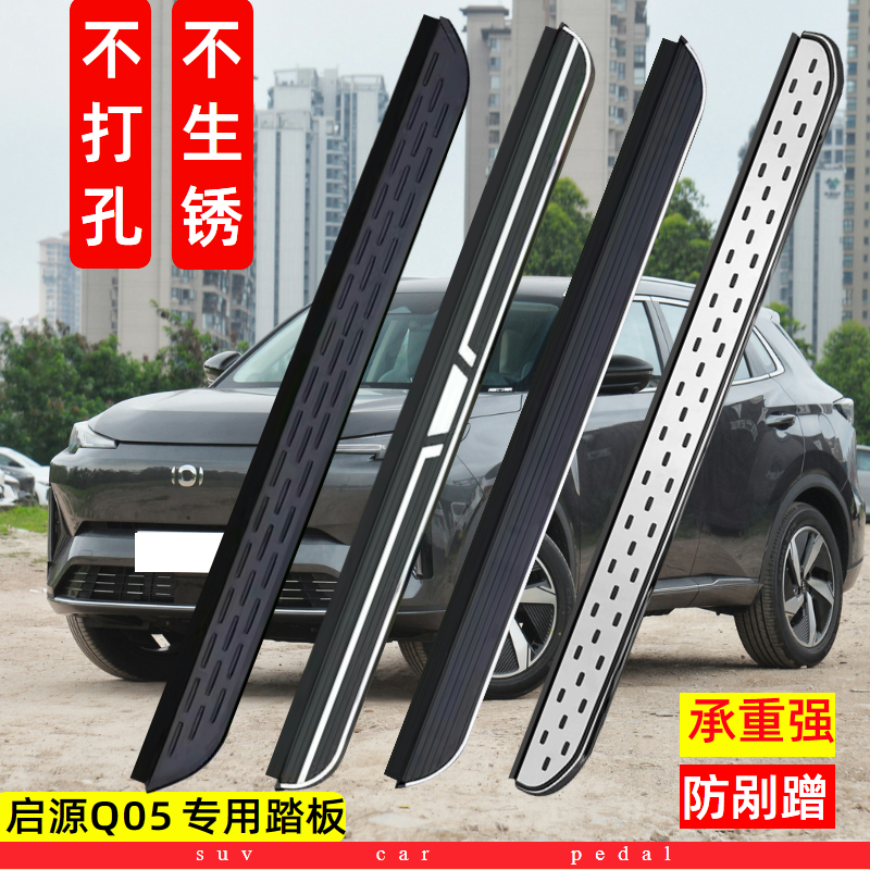 长安启源Q05脚踏板启源Q05侧踏板原厂踏板专用改装汽车外侧踏板