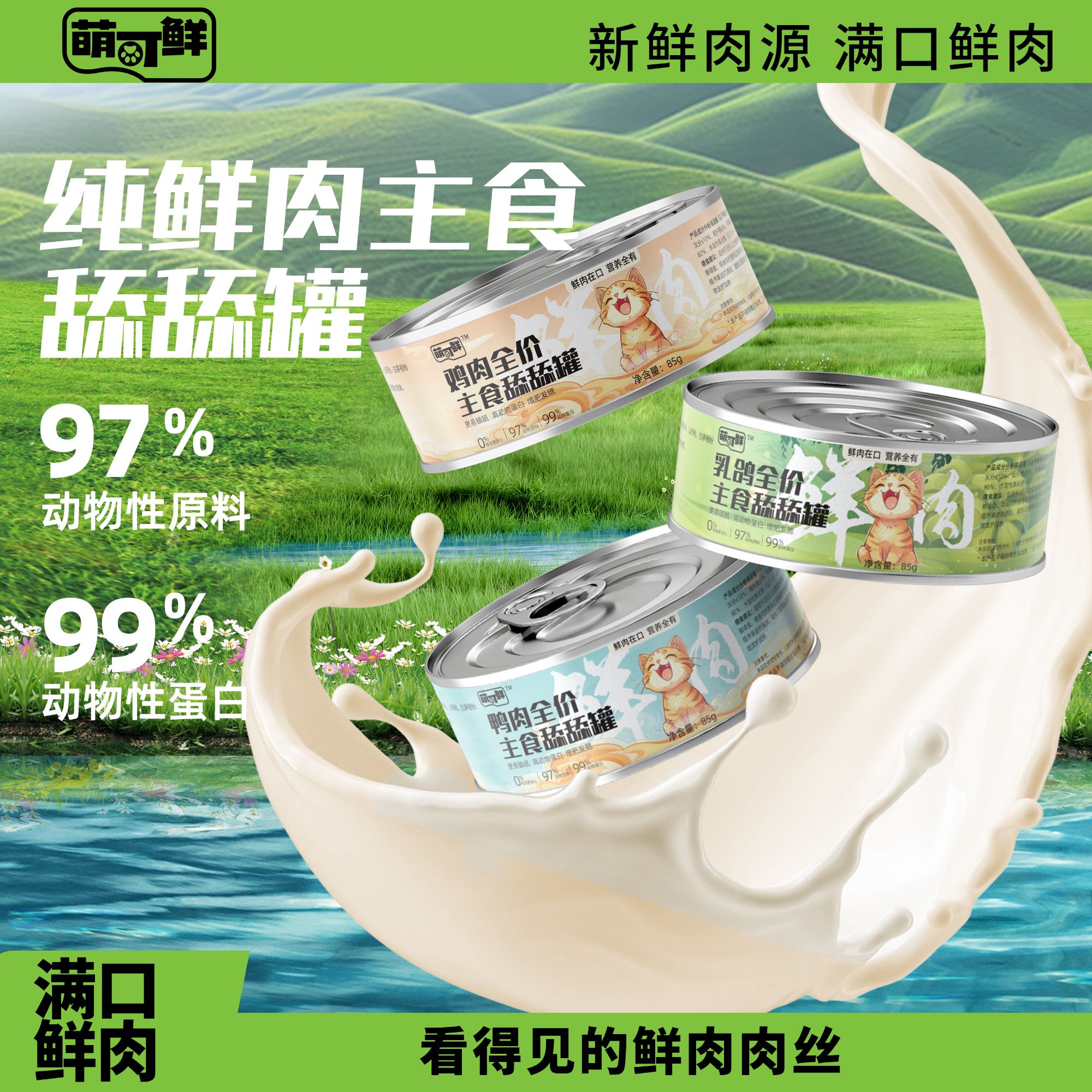 猫罐头全阶全价主食猫罐头成猫幼猫全价猫湿粮主食湿粮舔舔罐