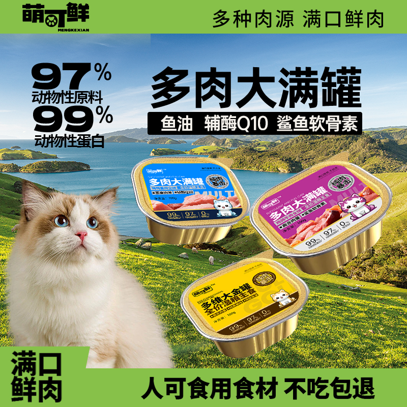 猫罐头主食罐头多维大金罐成猫幼猫营养全价湿粮增肥多肉罐