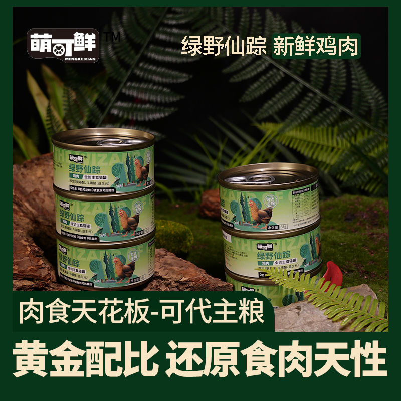 猫罐头主食罐头成猫幼猫增肥主食猫饭湿粮猫咪营养全价主食