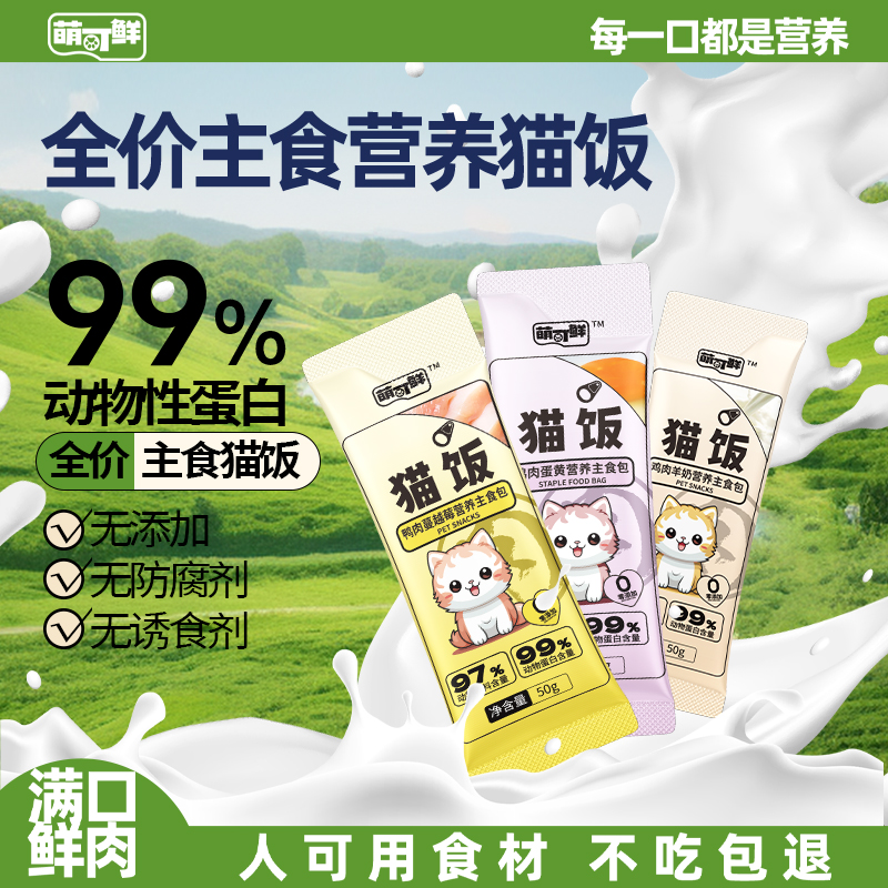 全价主食猫饭补水利尿蔓越莓湿粮包羊奶营养增肥湿粮