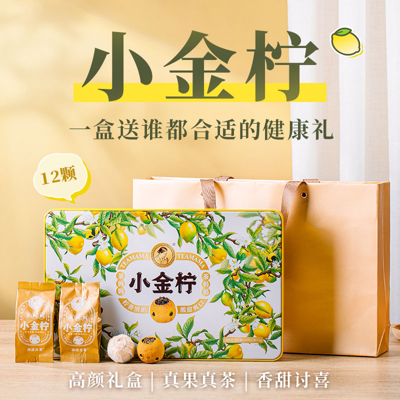 澜沧古茶茶妈妈小金柠-小青柑柠檬红茶 12颗礼盒装 144g
