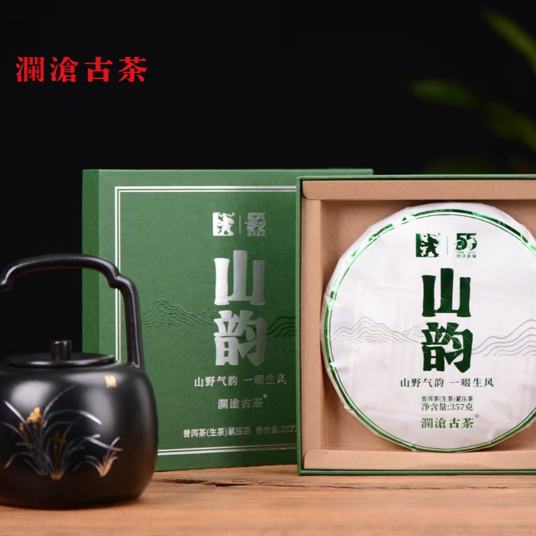 澜沧古茶山韵（普洱生茶）