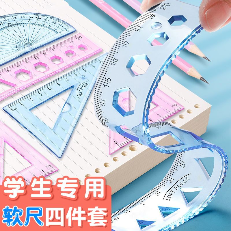 软尺四件套15cm/20cm尺子小学生量角器软直尺带波浪线三角尺套装