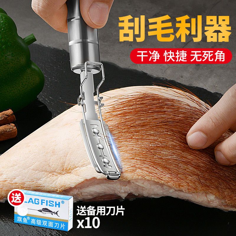剃猪毛刀不锈钢刮猪毛刀猪头猪脚牛羊动物去毛工具夹刮猪毛神器