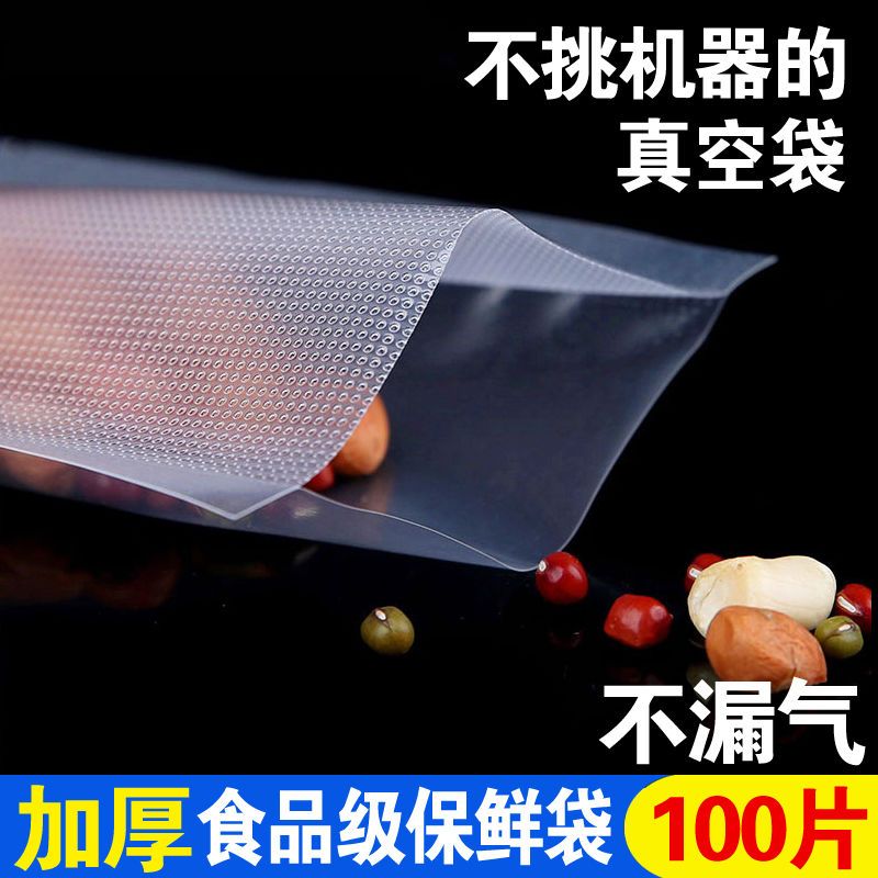 纹路真空袋加厚圆点网纹包装袋食品卷袋家用透明真空袋熟食保鲜袋