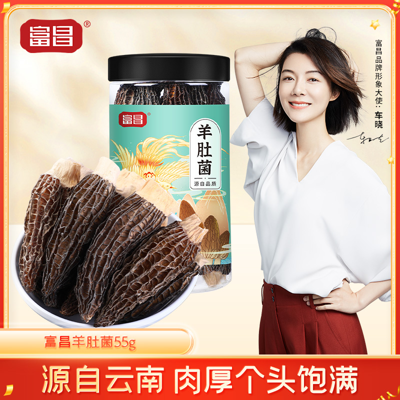 富昌羊肚菌 55g正宗羊肚菌干货头茬肉质脆爽炖菜食用菌菇福建特产