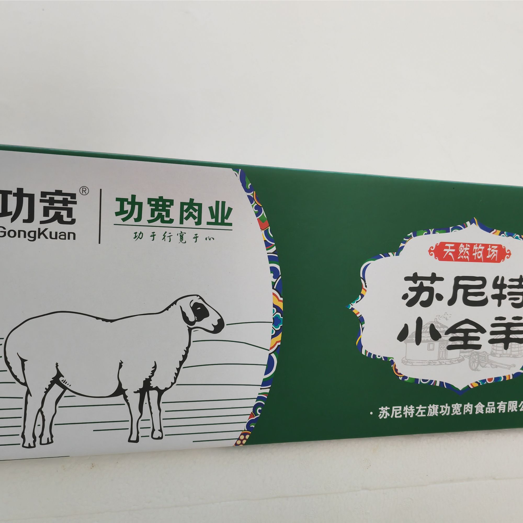 25年新货苏尼特箱装白条整羊 10.5-11.2公斤  整扇     100%腿排