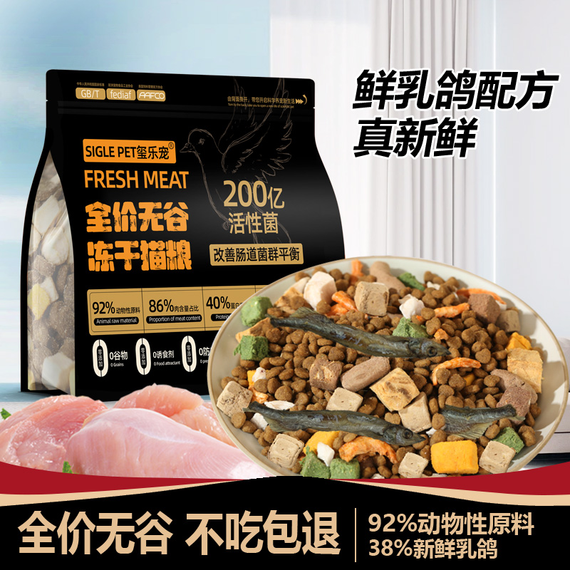 玺乐宠【鲜乳鸽】全价宠物无谷冻干全期幼猫萌宠增肥发腮全期猫粮