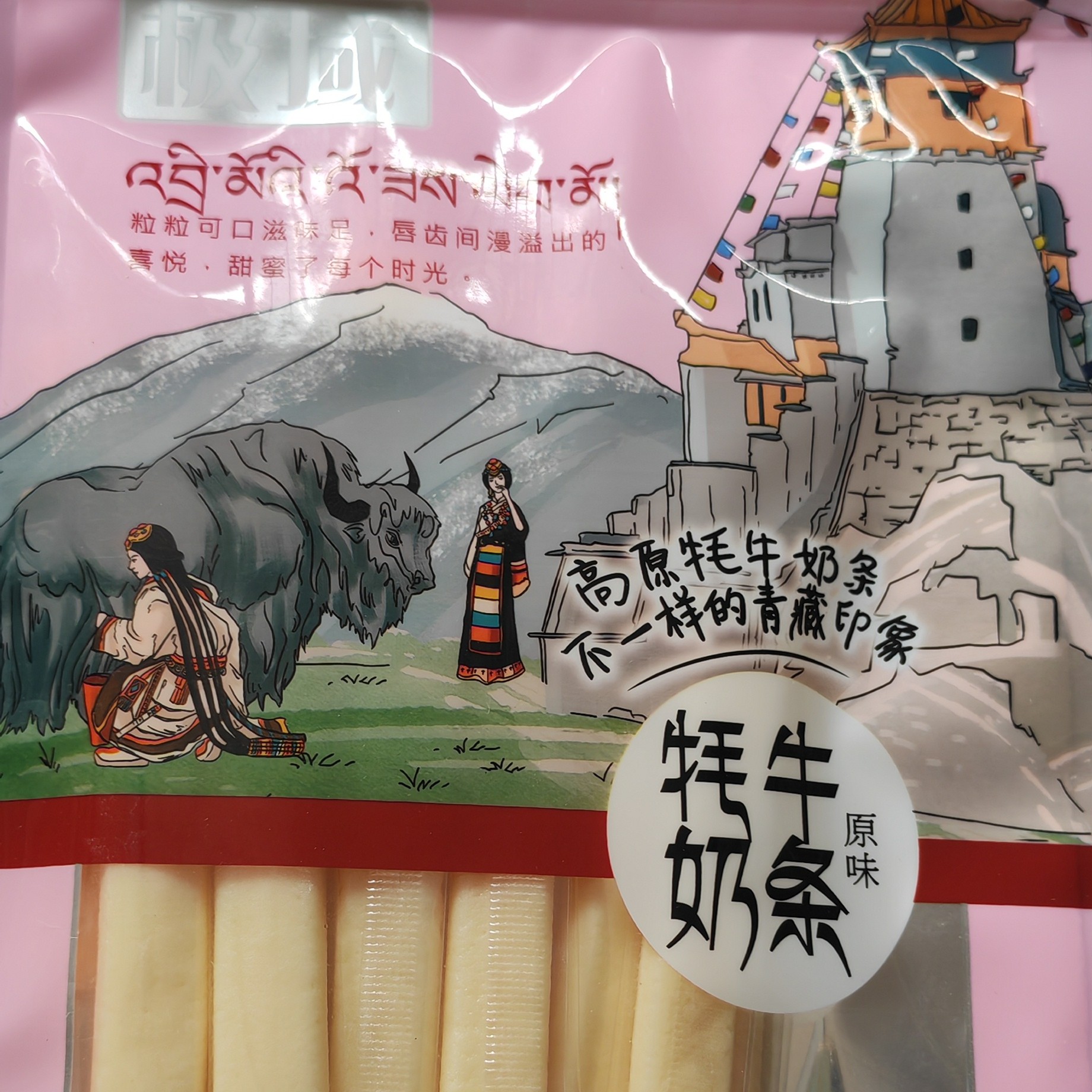 正品包邮青藏特产极域源头牦牛奶条原味休闲零食牦牛奶棒150克/袋