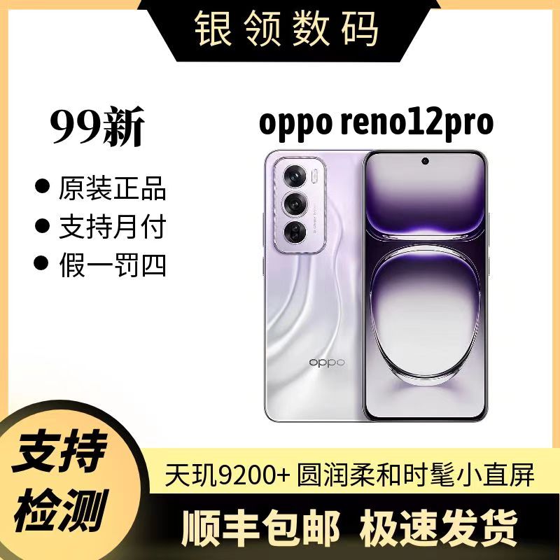 99新 OPPO Reno12 Pro 超美小直屏 安卓Live图 天玑旗舰芯 游戏机