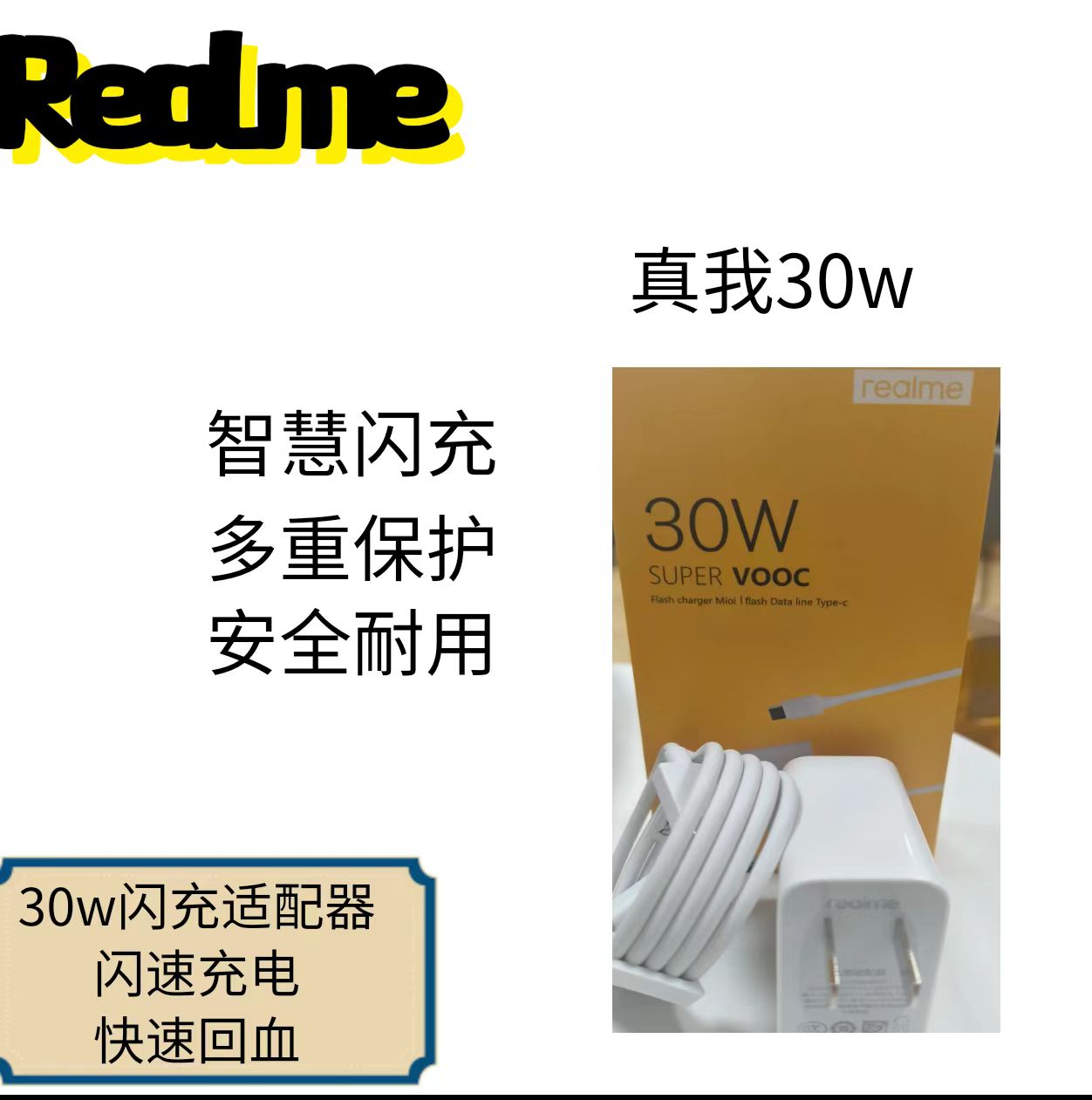准新品 realme/真我 原装充电器30W闪充头+闪充数据线套装