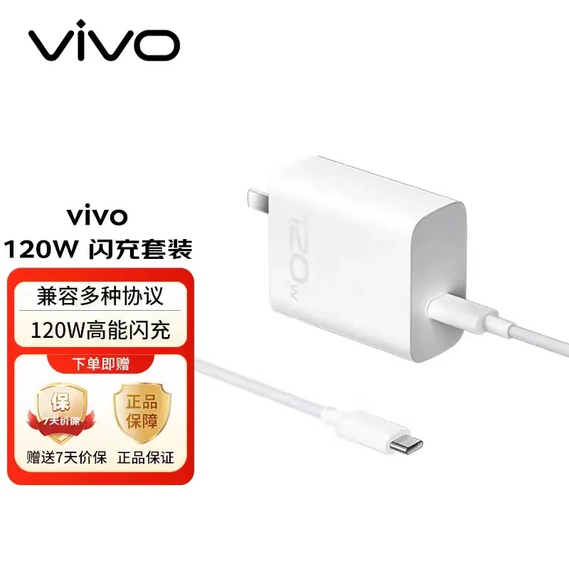 未使用 VIVO 120W充电套装原装充电器适用9pro x90pro iqoo