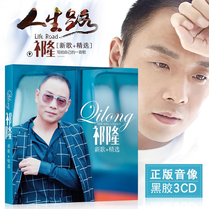 祁隆cd碟片 正版专辑精选网路流行伤感情歌曲汽车载CD光碟唱片