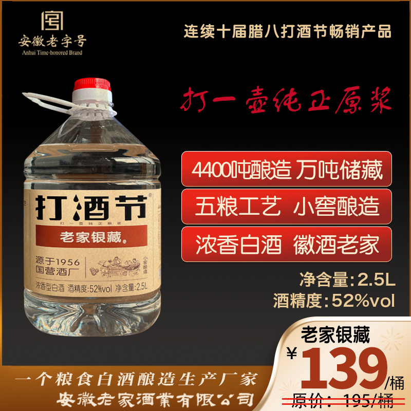 打酒节52°纯粮食白酒固态发酵浓香型老家银藏酒厂52度2.5L