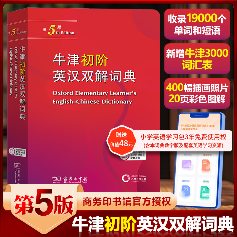  牛津英汉双解词典初阶第5版中阶第5版高阶第9版中小学生工具书