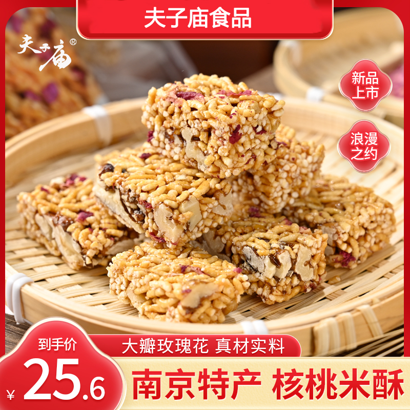 南京特产夫子庙核桃米酥传统点心酥旅游伴手礼老式糕点江南糕点