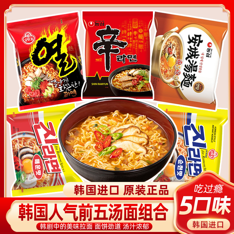 泡面组合韩国进口辛拉面不倒翁金拉面农心方便面组合5袋装