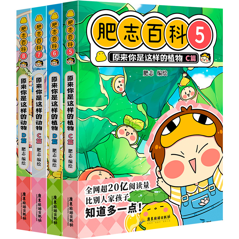 肥志百科5-8 书籍  广东旅游出版社