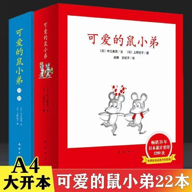 可爱的鼠小弟第一辑1-12第二辑13-22