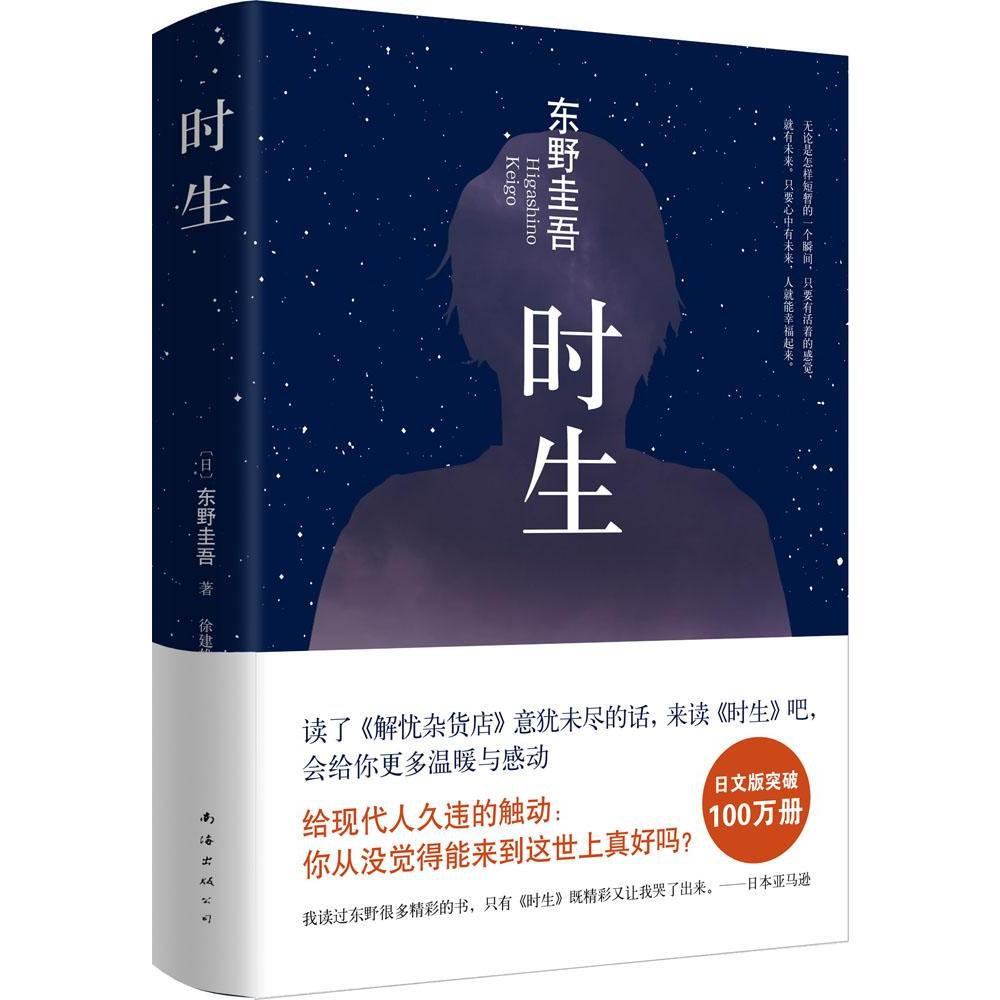 时生(精)  现货现发