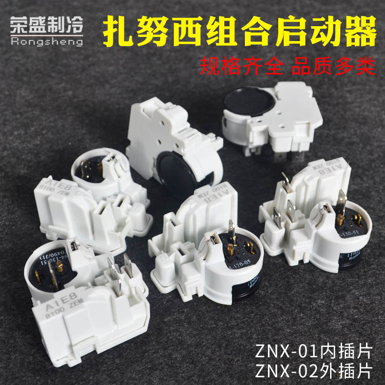 冰箱扎努西启动器连体扎努西组合启动器外插配件冰柜压缩机启动器
