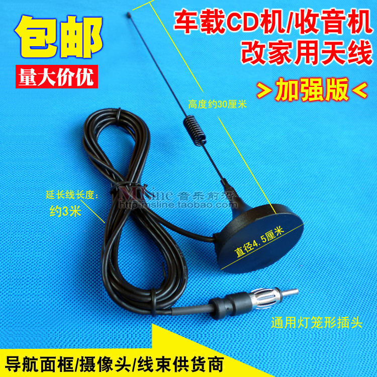 通用汽车车载收音机CD机专用天线改装家用吸盘磁铁式FM天线