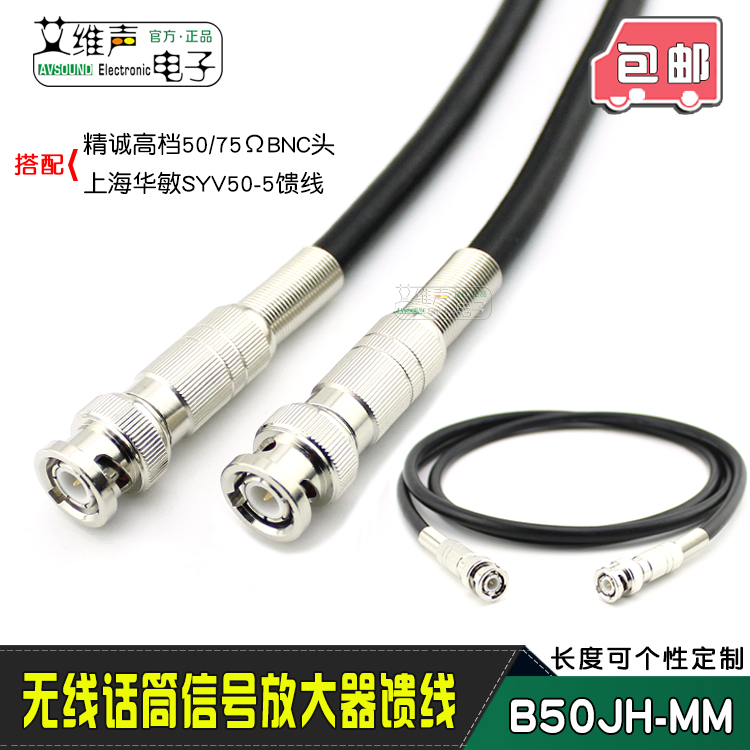 华敏射频连接跳线50-5无线话筒麦天线延长线50欧姆放大器同轴馈线