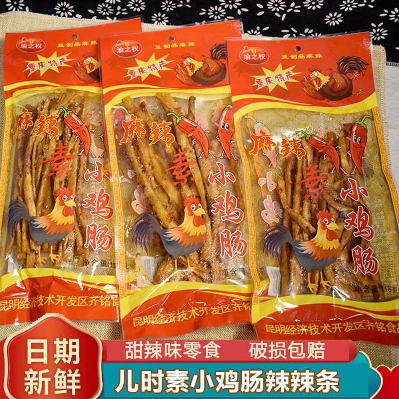 【拍一发四袋】云南儿时怀旧8090后小零食辣条小鸡肠开胃下饭