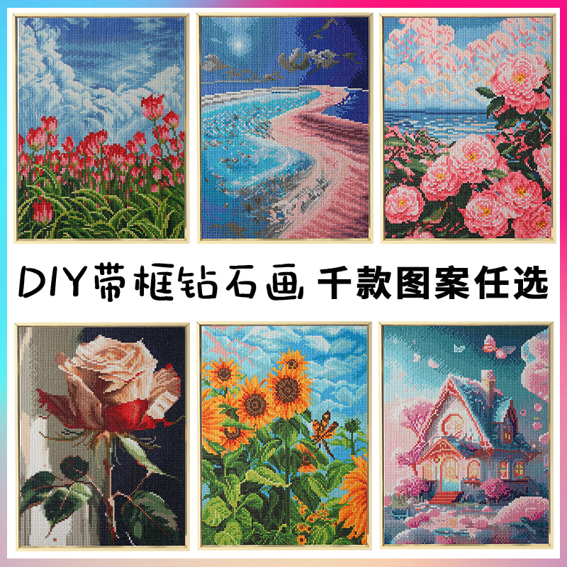 【直播间特价P1-P200】画界4050尺寸带背板  diy钻石画过款链接