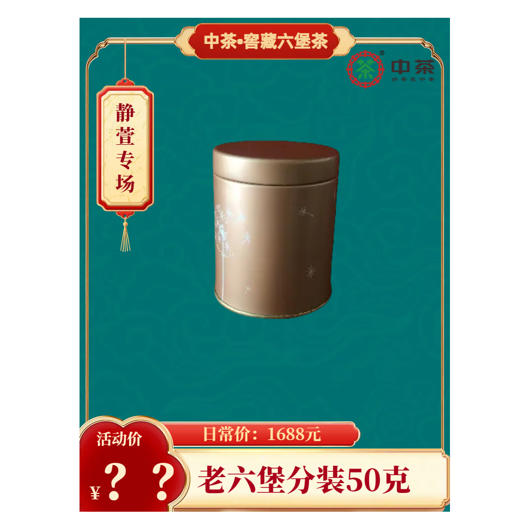 【静萱—茶事】专属：7114箩筐分装品鉴（50克一罐）