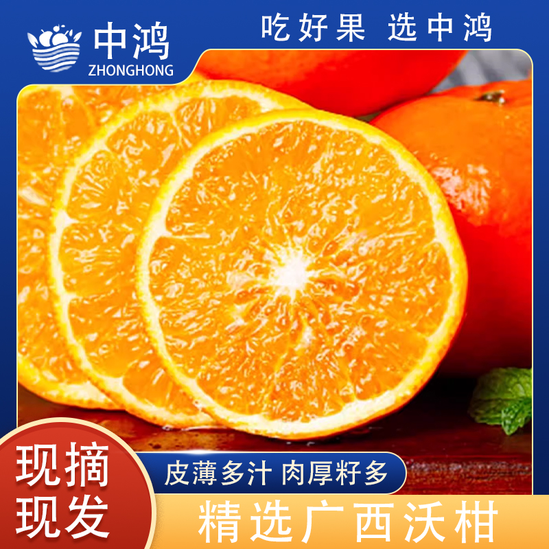 广西武鸣沃柑9斤新鲜橘子水果当季整箱砂糖蜜橘砂糖柑橘桔子包邮