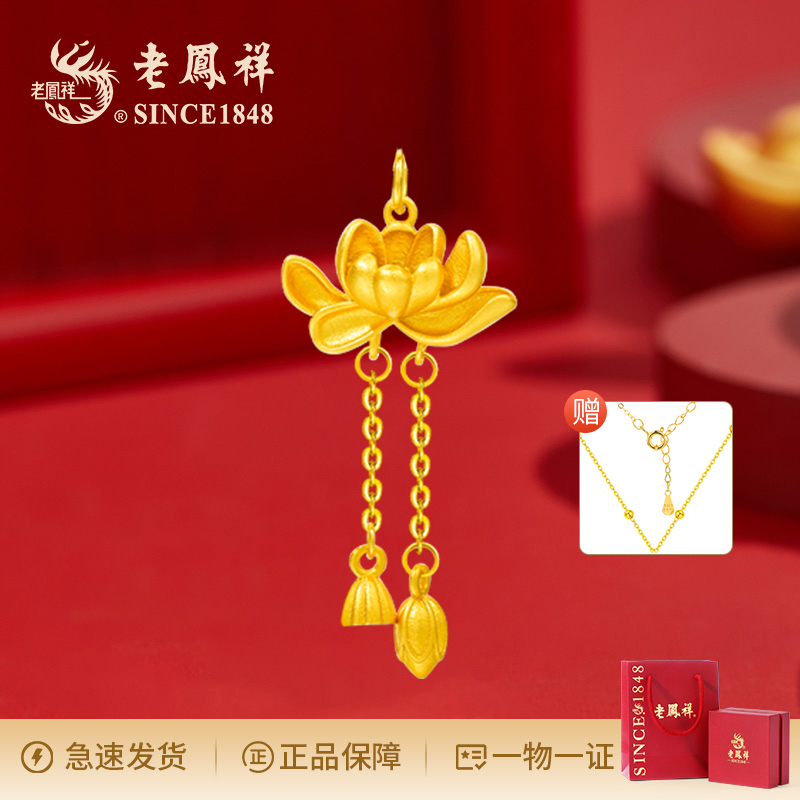 老鳯祥 坠链均925银 福运莲花两世欢项链国风精致气质赠银链子