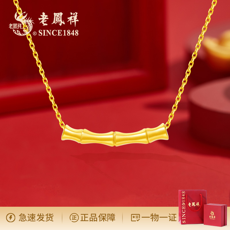 老鳯祥 节节高升吊坠气质百搭赠银链子经典