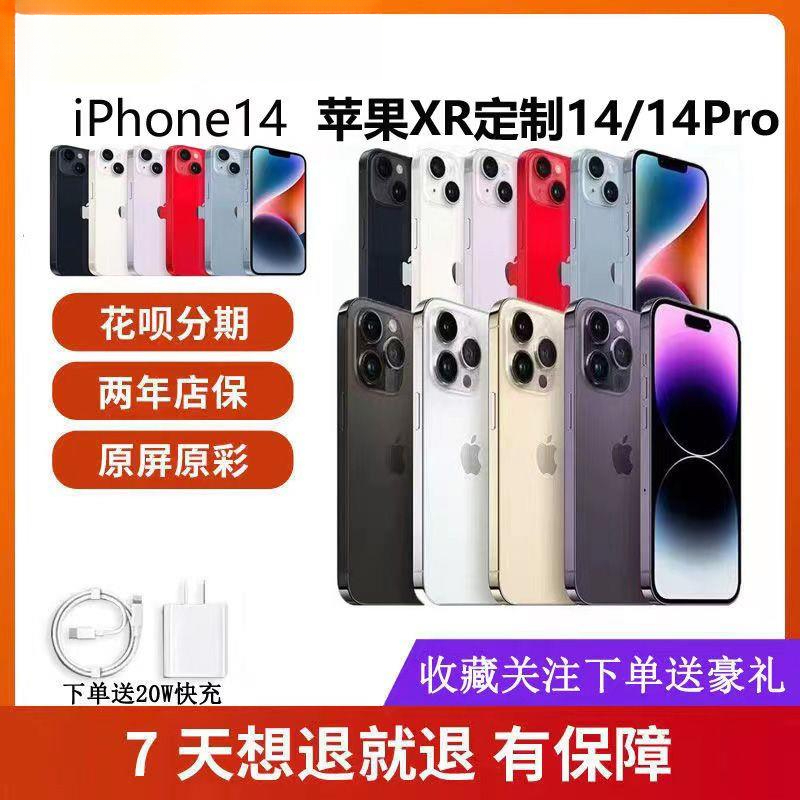 【顺丰】Apple/苹果 14/14Pro直屏 iPhoneXR改14ProMax二手手机全网