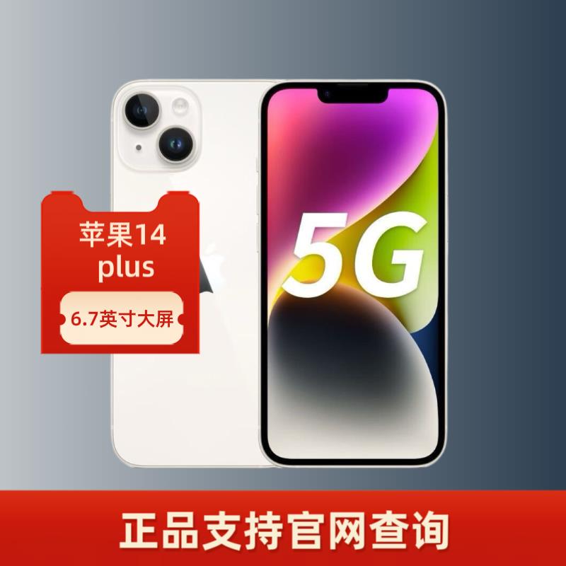 99新 Apple/苹果 正品二手苹果iPhone 14 plus大屏幕全网通5G手机