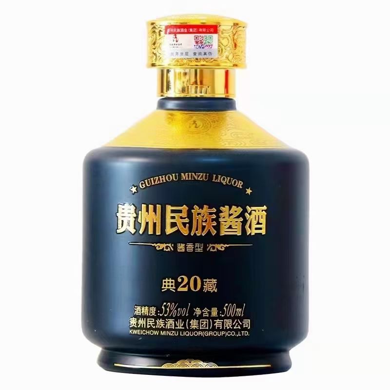民族酱【典藏20】酱香型白酒 优级珍品纯粮酒甄藏版宴请酒53度500ml