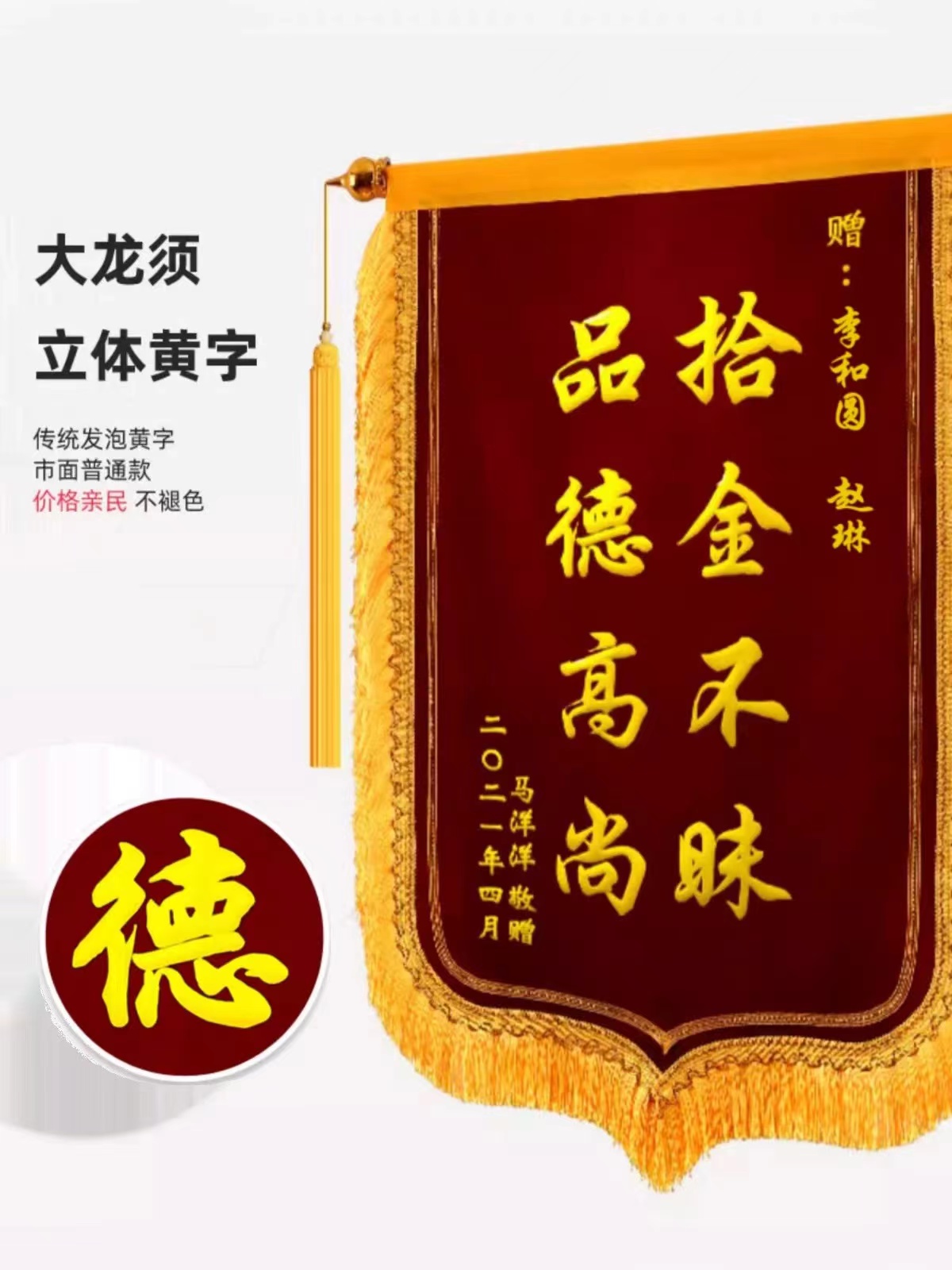 【升级款】发泡工艺锦旗制作/医生/教练/装修公司/锦旗高档定制