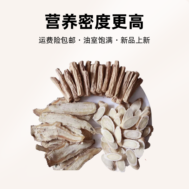 甘肃岷县三宝组合【当归+黄芪+党参】煲汤炖肉