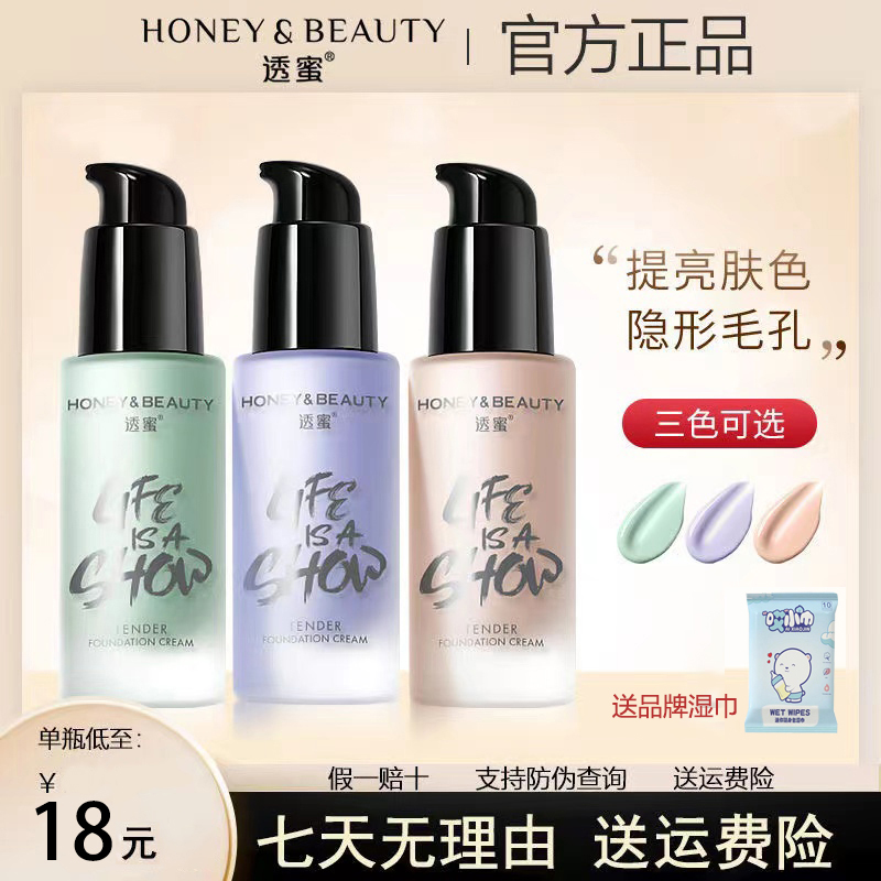 透蜜水嫩修颜隔离霜妆前乳提亮修饰肤色遮瑕三合一素颜霜保湿打底