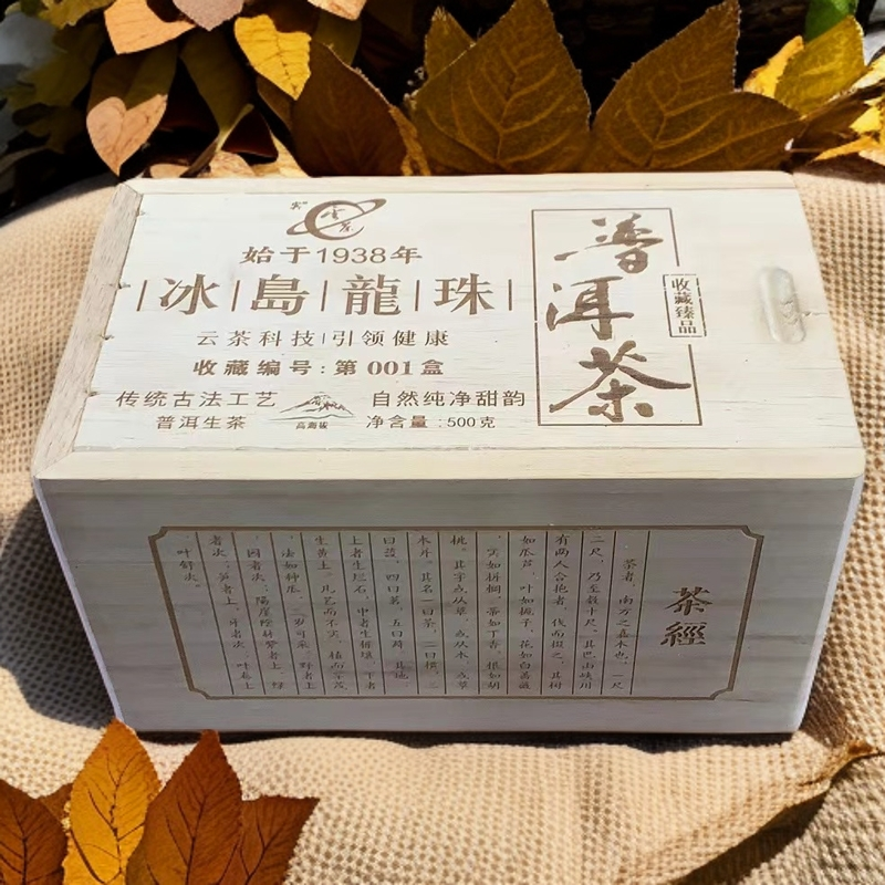 【子木茶叶】云茶 冰岛龙珠 普洱茶生茶500g(一盒）拍10发11盒