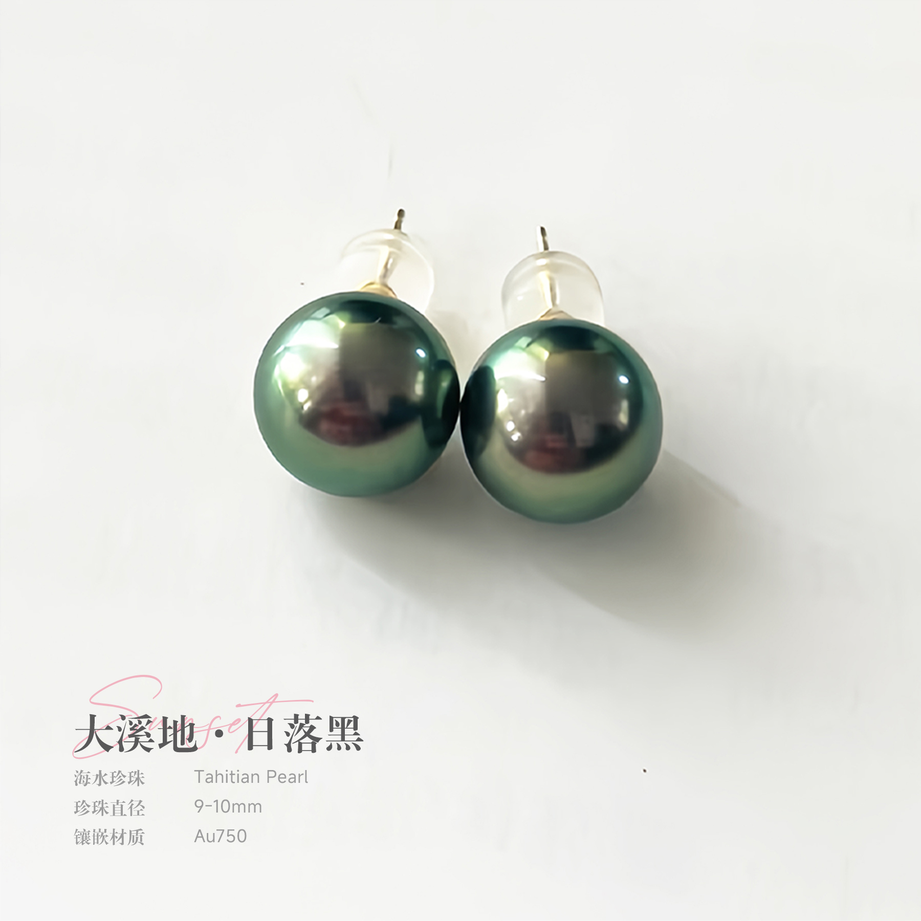 JEWLIE·日落黑 9-10mm天然大溪地黑珍珠耳钉18K金炫彩多样性发一