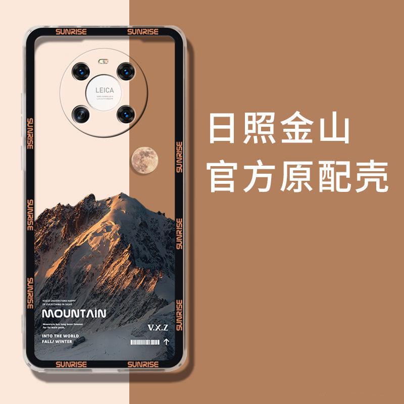 适用于华为mate40e手机壳HUAWEIMATE40E日照金山简约男防摔软壳全