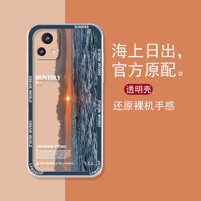适用于vivoy52s手机壳VIVOY52S海上日出简约男防摔软壳全包式