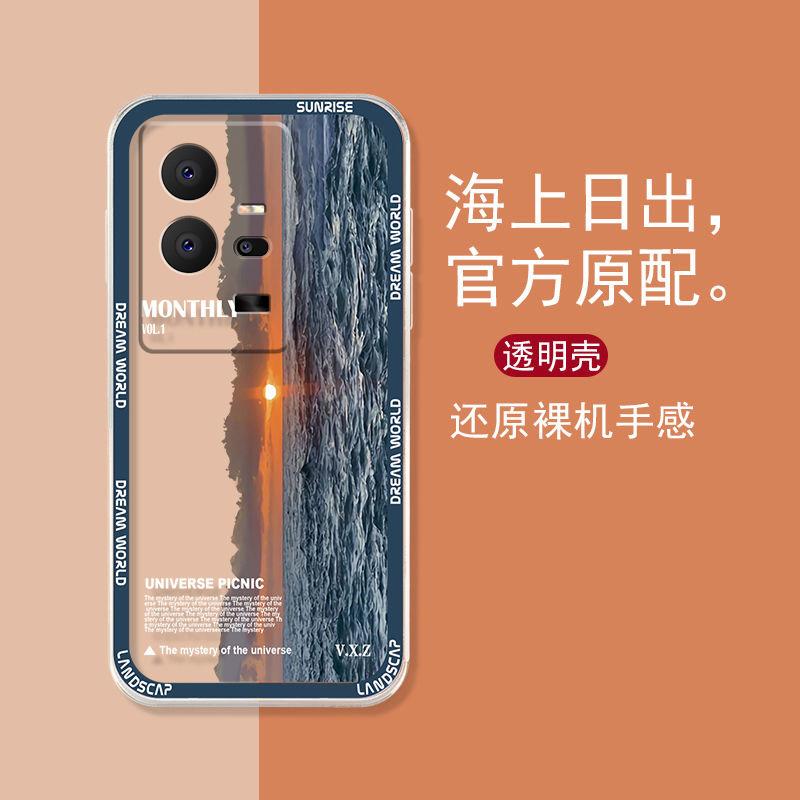适用于iQOO11Pro手机壳iqoo11pro海上日出简约男防摔软壳全包式