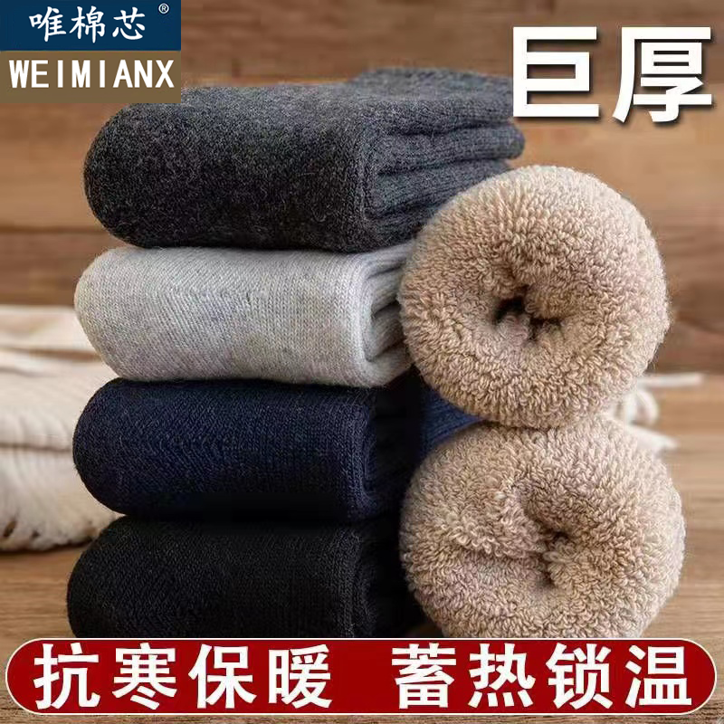 【冬季加厚毛圈】男女冬季基本款 毛巾底 加绒月子老年保暖袜冬季